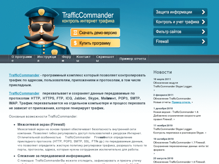 www.trafficcommander.ru