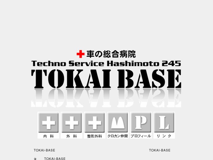 www.tokai-base.com