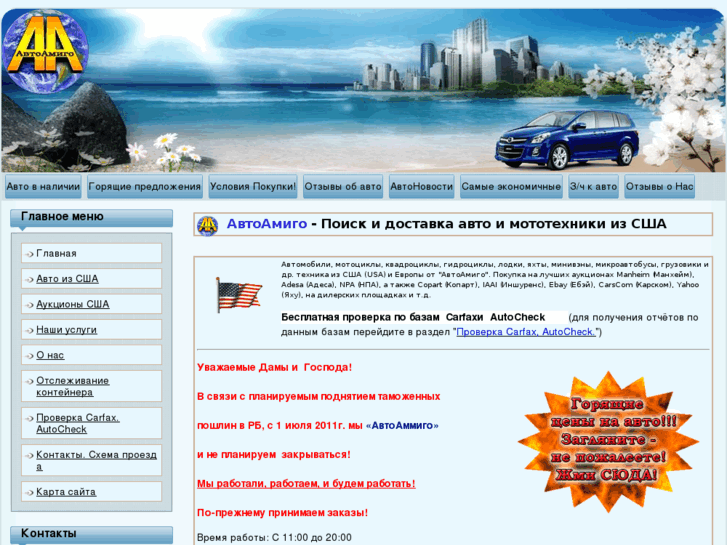 www.autoamigominsk.com