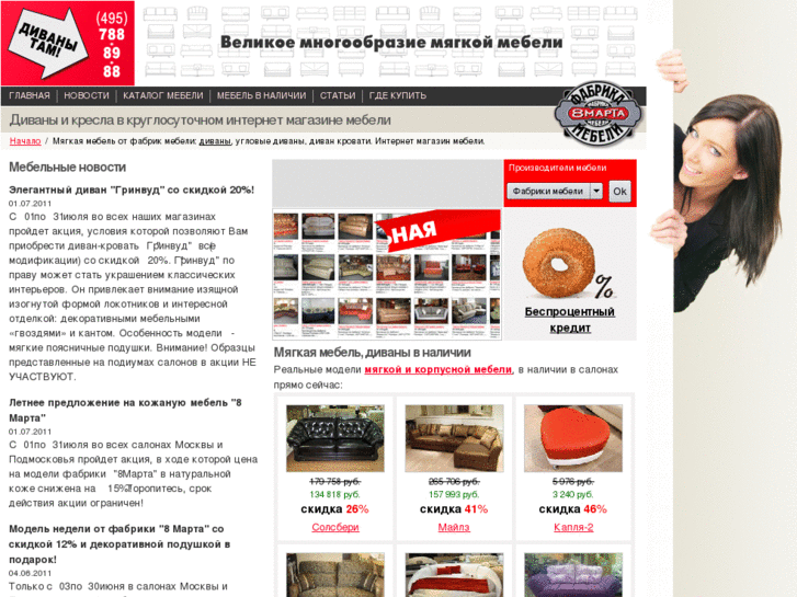 www.divan-tam.ru