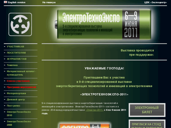 www.ete-expo.ru