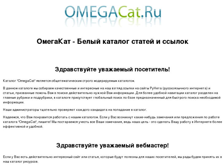 www.omegacat.ru