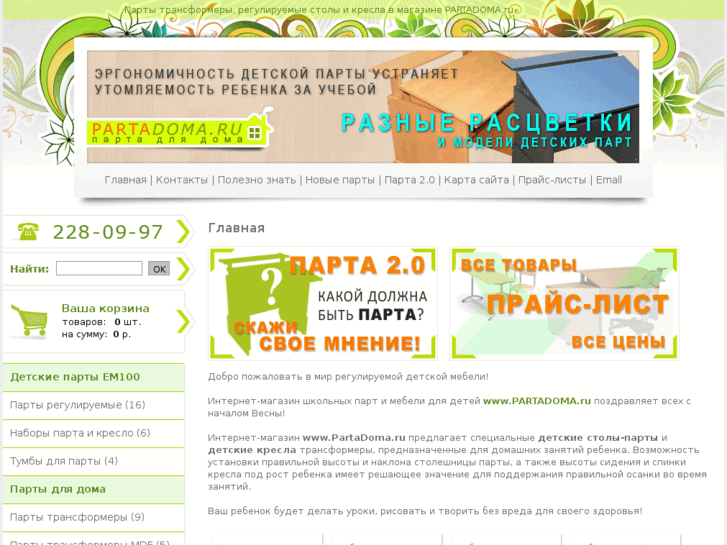 www.partadoma.ru