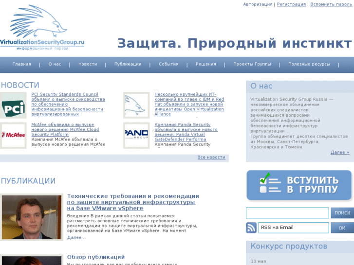 www.virtualizationsecuritygroup.ru