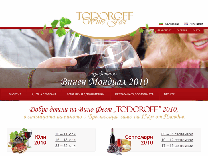 www.winefest-todoroff.bg