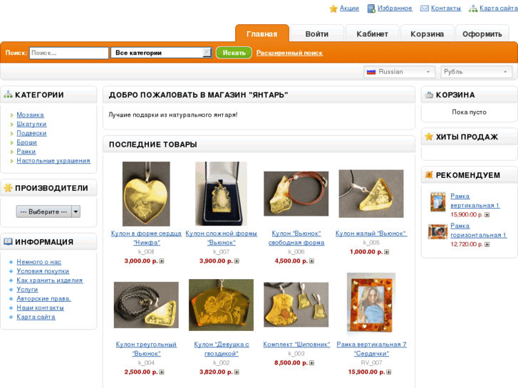 www.ambershop.org