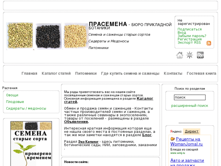 www.prasemena.ru