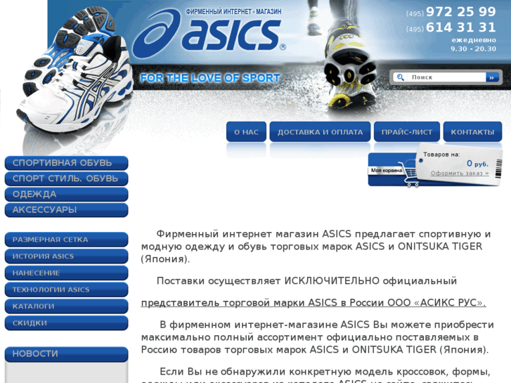 www.asicsmsk.ru