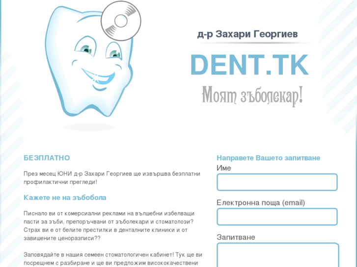 www.dent.tk