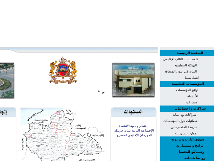 www.dpmenkhouribga.net