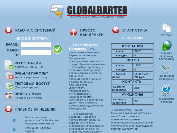 www.globalbarter.ru