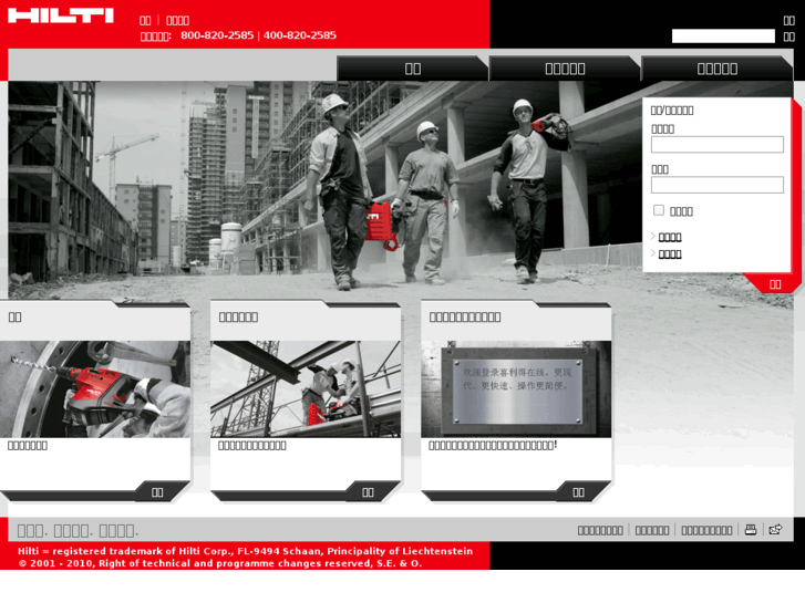 www.hilti.cn