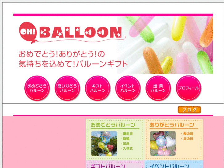 www.oh-balloon.com