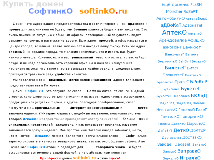 www.softinko.ru