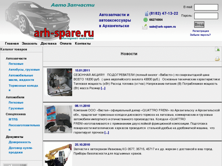 www.arh-spare.ru