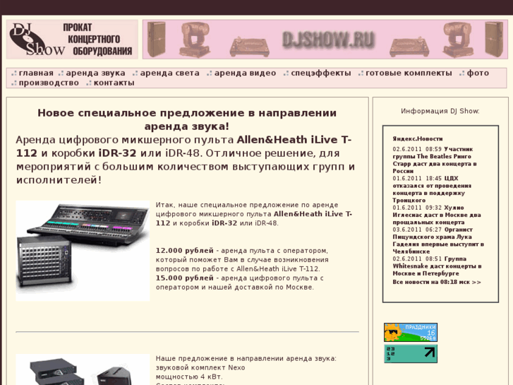 www.djshow.ru