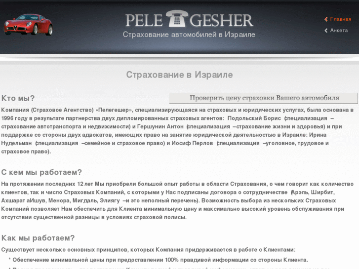 www.pelegesher.com