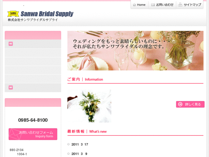 www.sanwa-bridal.com