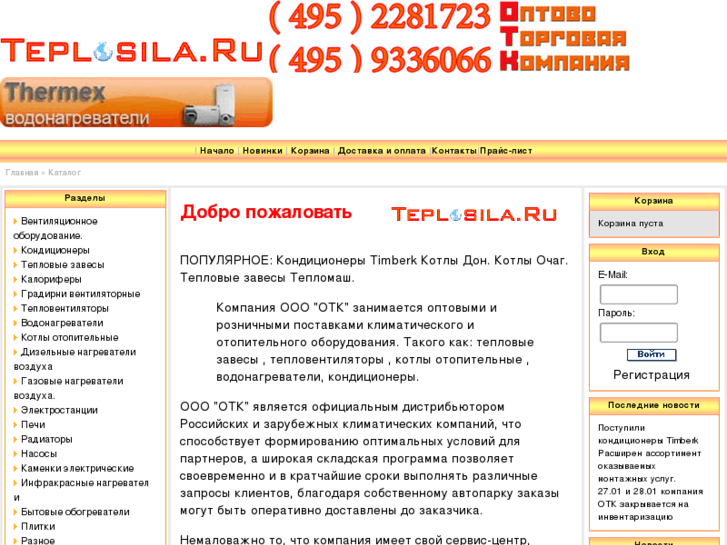 www.teplosila.ru