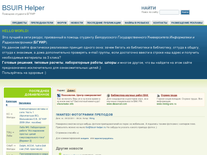 www.bsuir-helper.ru