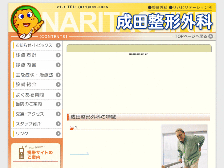 www.narita-seikei.com