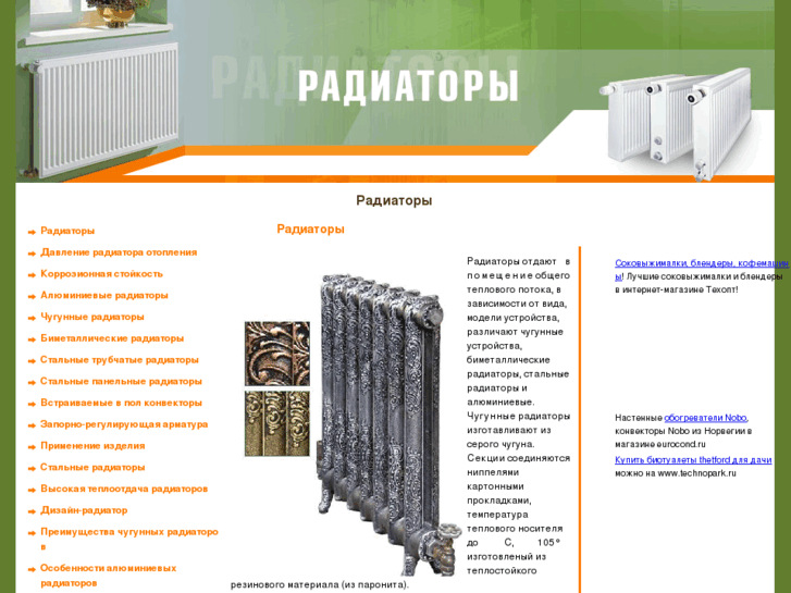 www.radiator-info.com