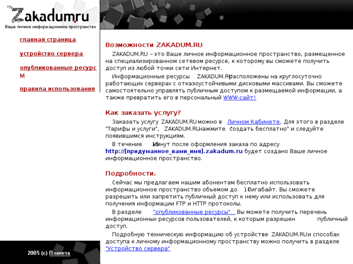 www.zakadum.ru