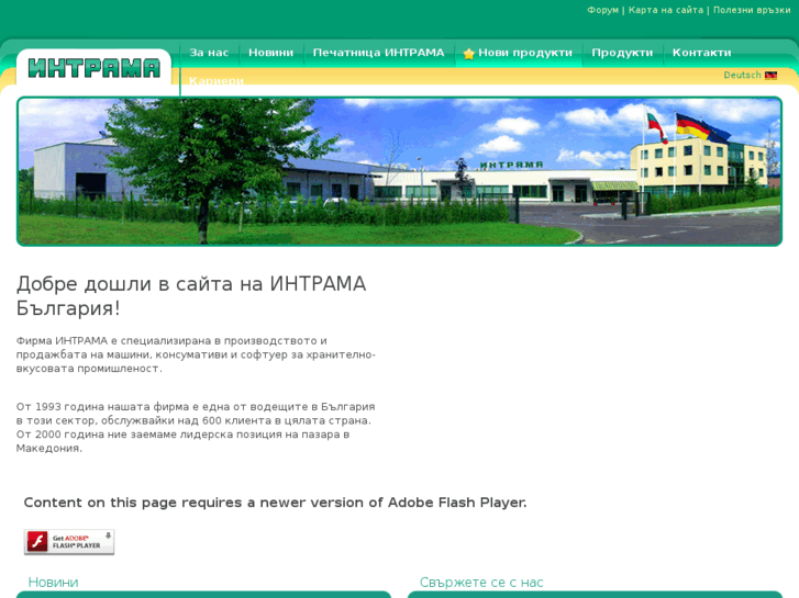 www.intrama-bg.com