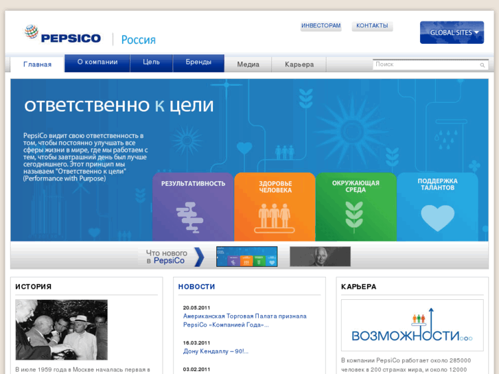 www.pepsico.ru