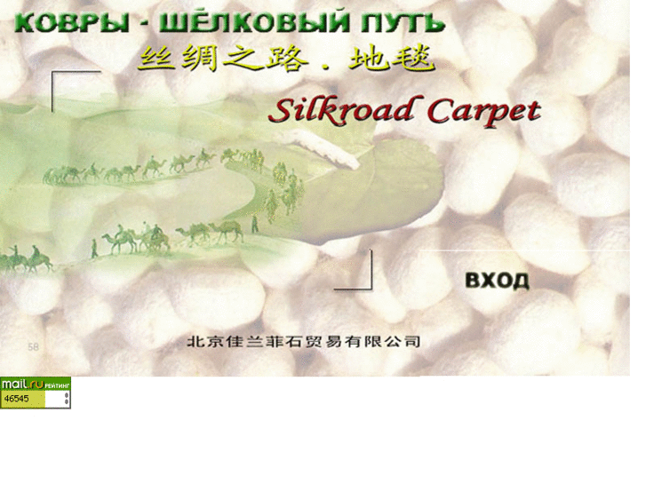 www.silkroadcarpet.info