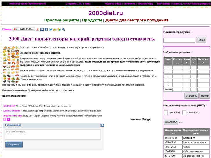 www.2000diet.ru