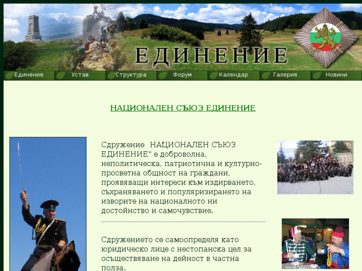 www.edinenie-bg.com