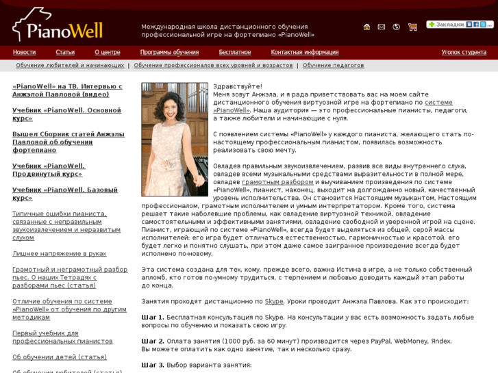 www.pianowell.ru