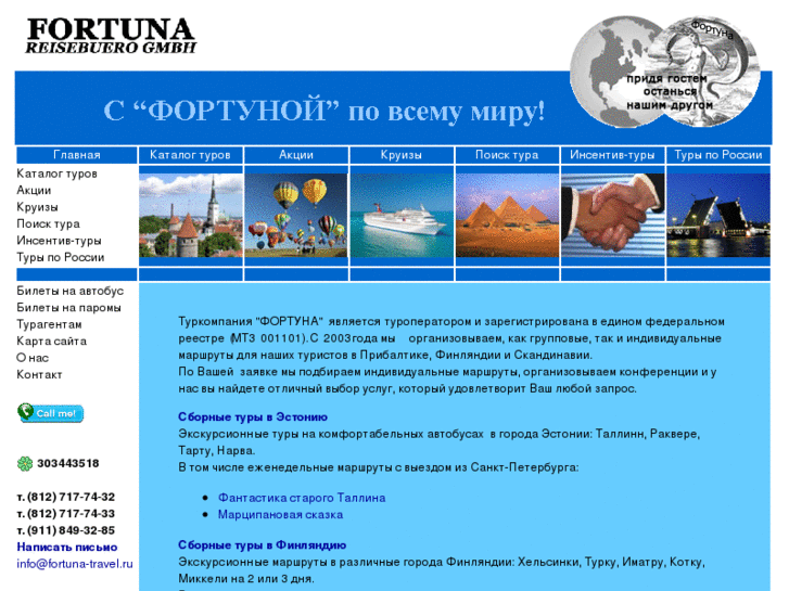 www.fortuna-travel.com