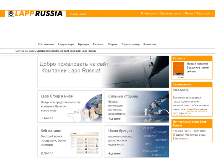 www.lappgroup.ru