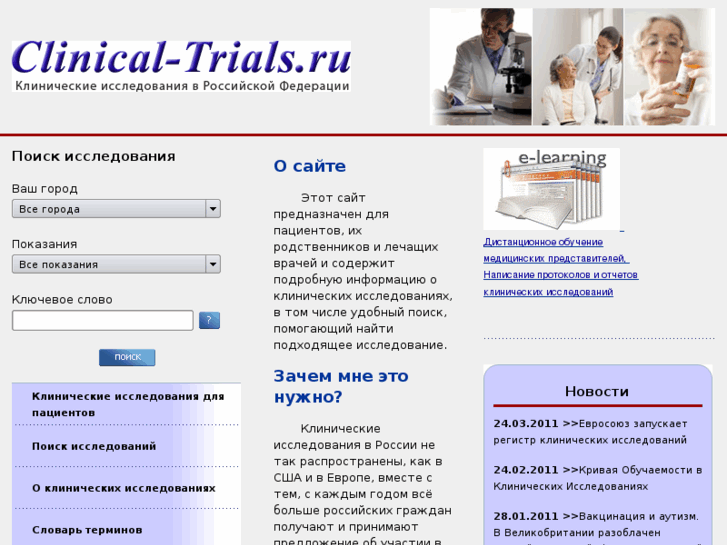 www.clinical-trials.ru