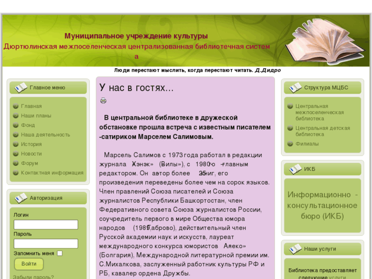 www.durtulibibl.ru