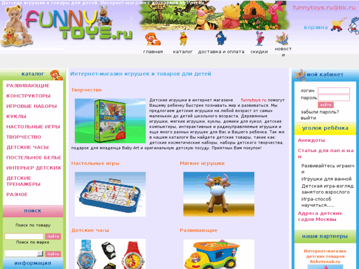 www.funnytoys.ru