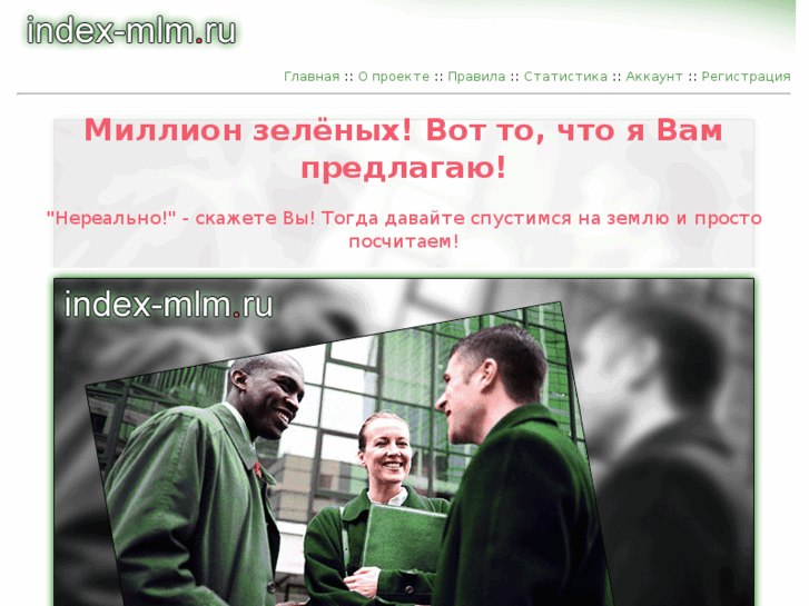 www.index-mlm.ru