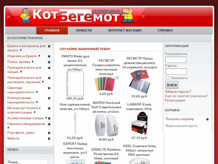 www.kotbegemot.biz