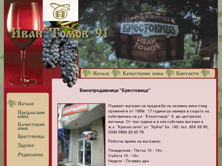 www.vinoprodavnica.com