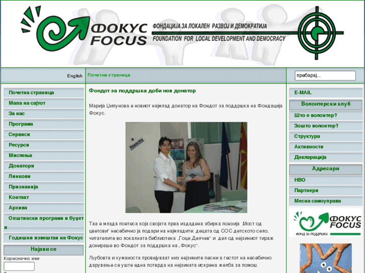 www.focus.org.mk