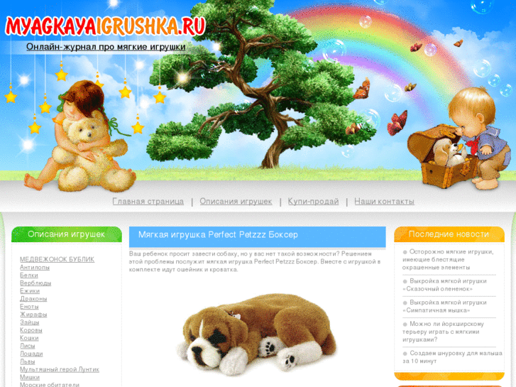 www.myagkayaigrushka.ru