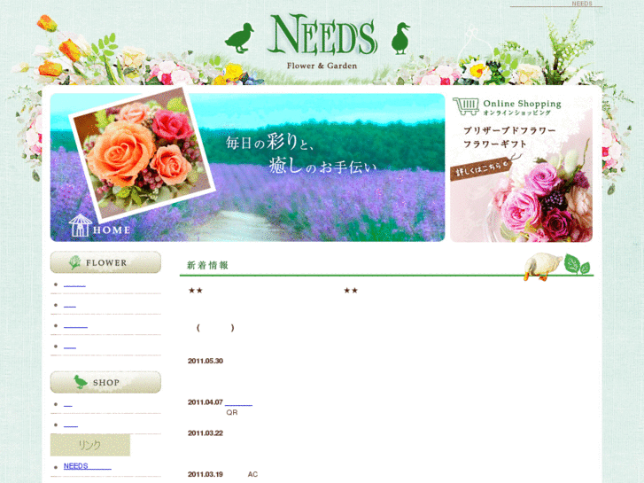 www.needs-flower.com