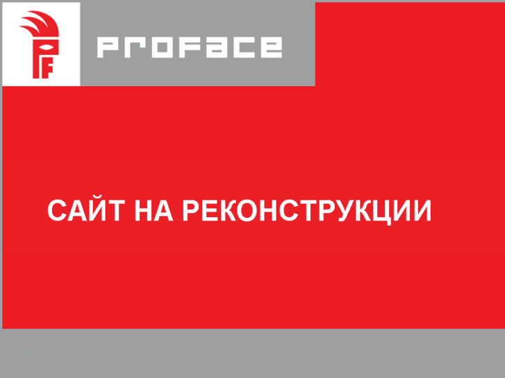 www.proface.ru