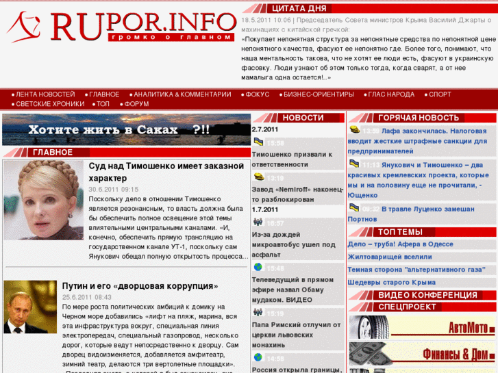 www.rupor.info