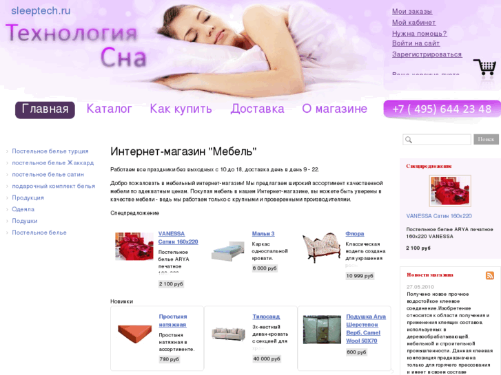 www.sleeptech.ru