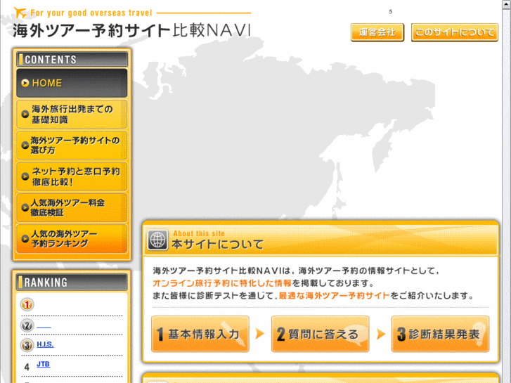 www.tour-hikaku.com