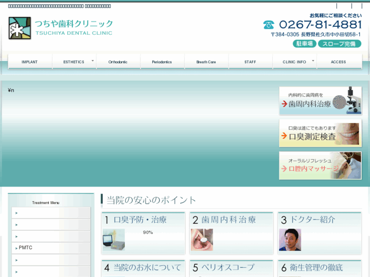 www.tsuchiya-dent.com