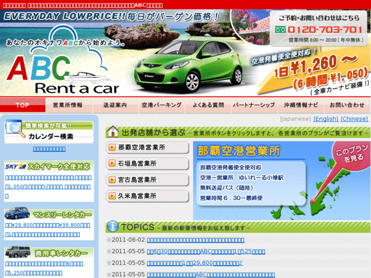 www.abc-rentacar.co.jp